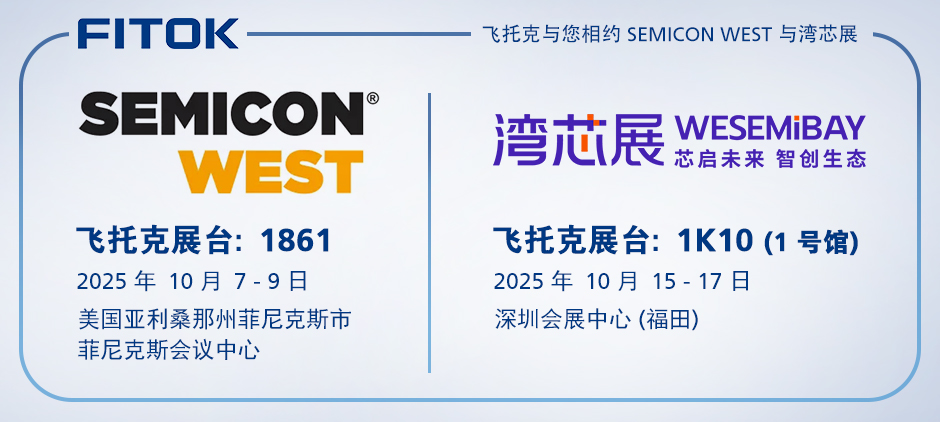 风暴娱乐与您相约2025年SEMICON West与湾芯展