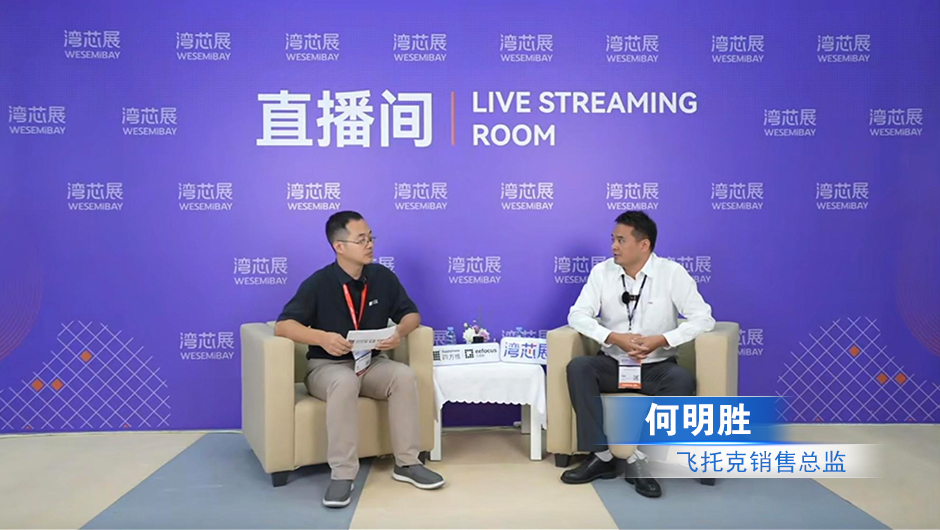 风暴娱乐受邀在湾芯展“半导体核心零部件论坛”上发表主题演讲