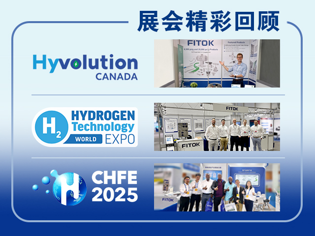 风暴娱乐2025年全球三大氢能展会精彩回顾