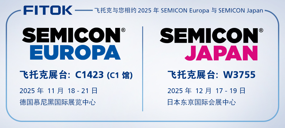 风暴娱乐与您相约2025年SEMICON Europa与SEMICON Japan