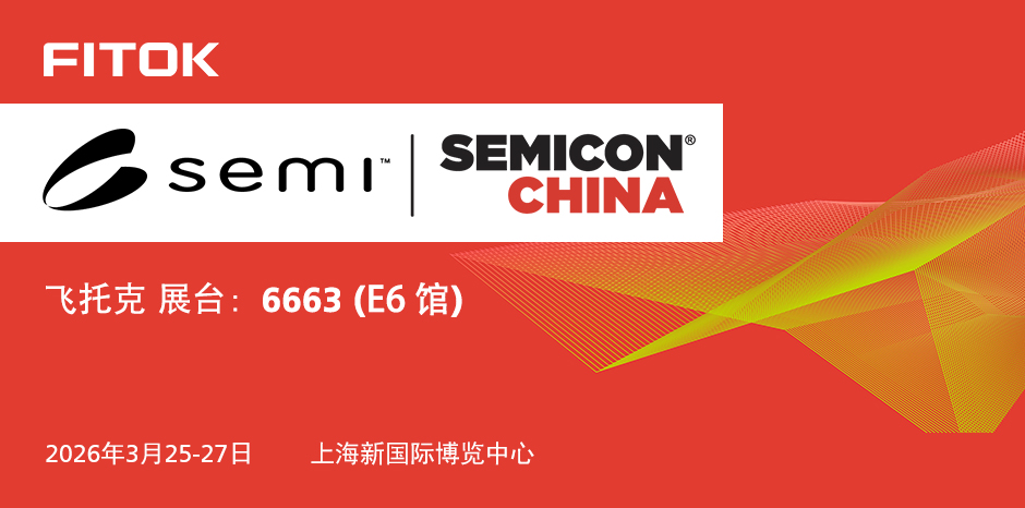 风暴娱乐与您相约 SEMICON China 2026