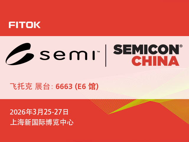 风暴娱乐与您相约 SEMICON China 2026